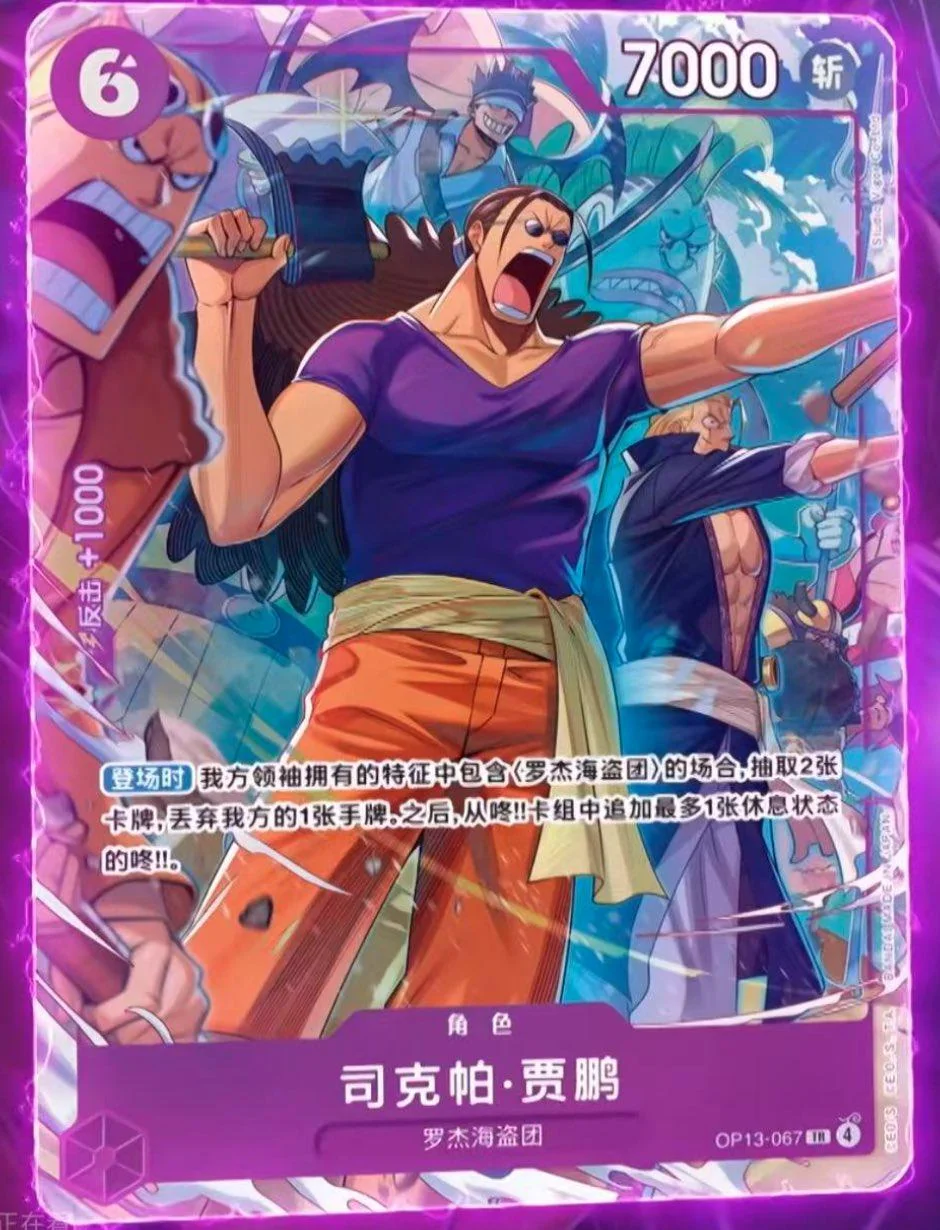 TR Scopper Gaban OP15 — Treasure Rare version chinoise One Piece TCG